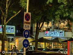 -叁个大叔的面隔壁烧烤(崇和路店)