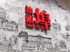 -汕头开埠文化陈列馆