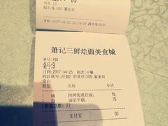 账单-萧记三鲜烩面(商务外环店)