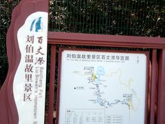 -刘伯温故里景区百丈漈