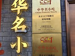 -文宇奶酪店(南锣鼓巷店)