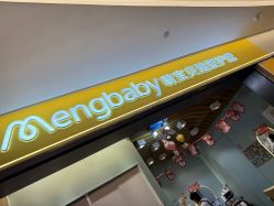 -Mengbaby·萌宝贝儿童理发(保利广场店)