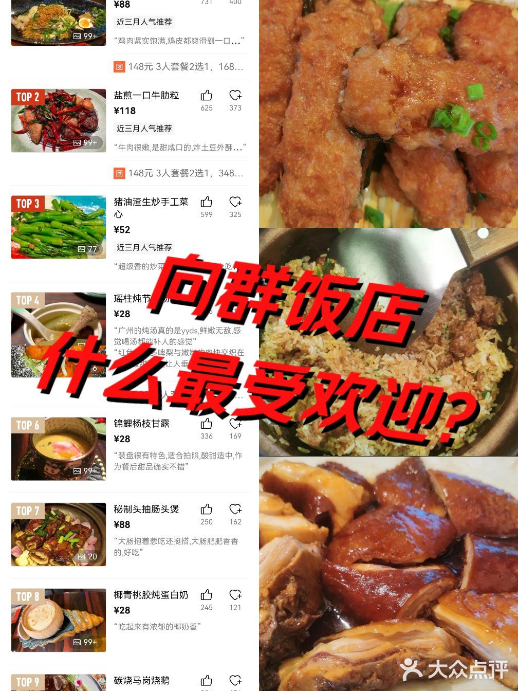 向群饭店什么最受欢迎？
