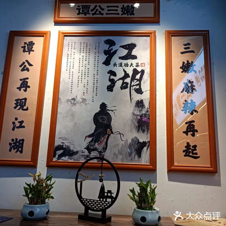 谭公江湖菜来啦💥((🔥⥎🔥))💥