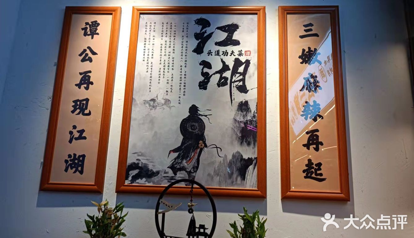 谭公江湖菜来啦💥((🔥⥎🔥))💥