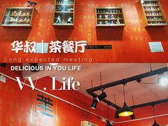 -華叔茶記