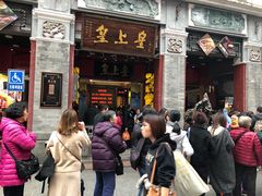 -皇上皇腊味店(下九路店)