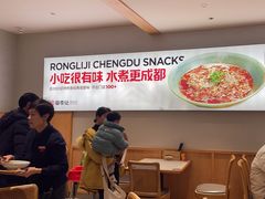 -蓉李记成都名小吃(合肥包河万达店)