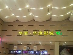 -华隶影城CINITY120帧(华创店)