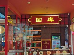 -满园烤鸭·春饼(抚顺万达店)