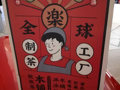 -LELECHA乐乐茶(美罗城店)