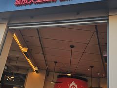 -城市大道红炉披萨烘焙坊