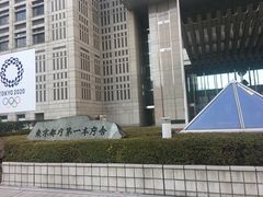 -东京都厅舍