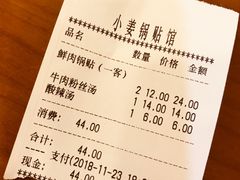 账单-小姜锅贴(凤凰街店)