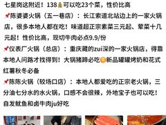 -陈陈火锅(较场口店)