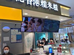 -聪记香港糯米糍(天虹店)