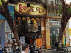 -信行丰炖品皇店(光孝路店)