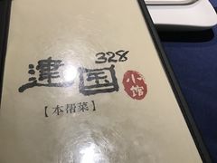 -建国328 本帮小馆·面馆