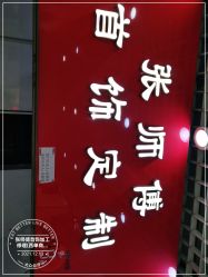 -张师傅首饰加工修理(西单华威潮铺街店)