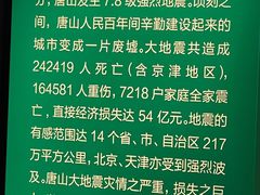 -唐山抗震纪念馆