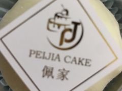 -佩家私房烘焙(宝龙店)