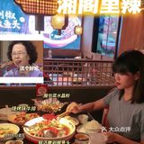 🌈深圳探店｜湘阁里辣｜什么😲鱼头才29元/份😘  👭