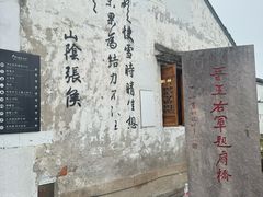 -绍兴书圣故里景区