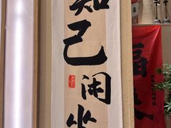 -嗨寿司 无国界料理