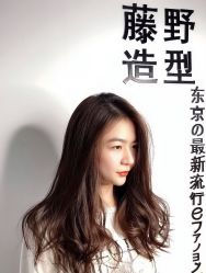 -藤野造型
