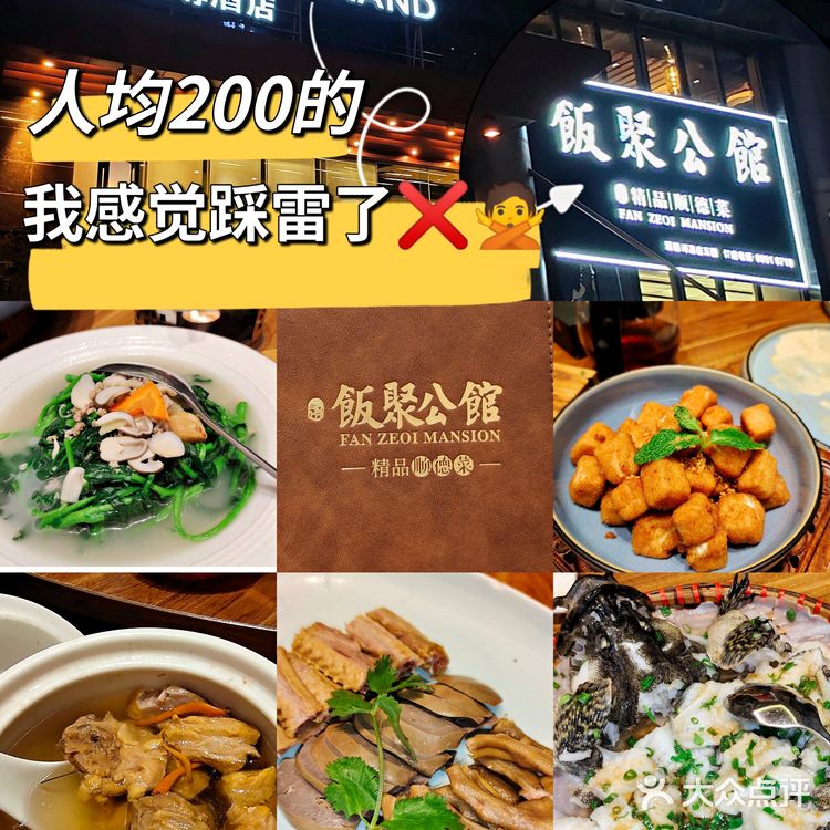 饭聚公馆‼️深圳人均200的精品顺德菜我踩大雷了🆘⚠️❌