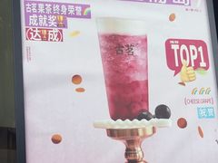 -古茗(潼南外滩店)