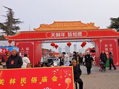 -关林