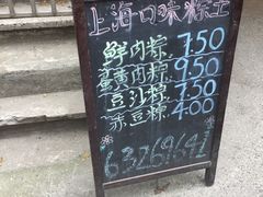 -璐坊粽王(复兴中路店)