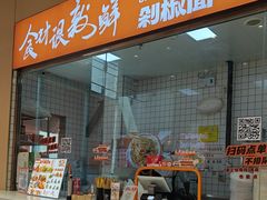 -超享乐剁椒面(元谷店)