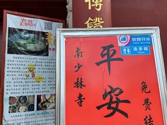-莆田南少林寺