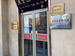 门面-庆丰包子铺(和平里店)