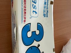 -达美乐比萨(肖家河店)