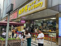 门面-鲍师傅糕点(春熙路店)