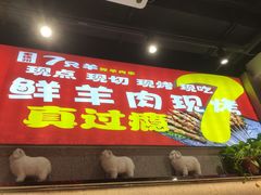 -古彭7只羊·徐州烧烤(旗舰店)