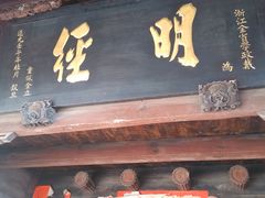 -前童古镇