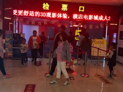 -横店电影城(李沧店)