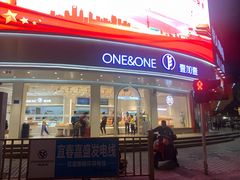 门面-壹加壹(文体路店)
