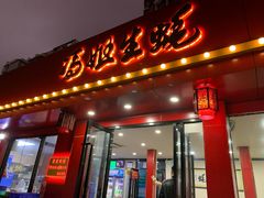 门面-冯姐生蚝(迎宾广场店)