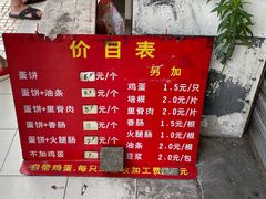 -金杨老摊头蛋饼(金口路店)