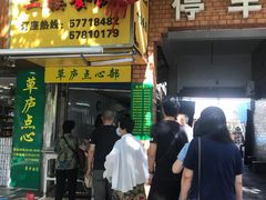 -草庐酒家