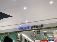 -美可普口腔医院(东街分店)