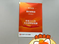 -重庆麻辣烫(国权路店)