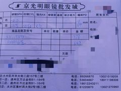 -京光明眼镜批发城(大兴黄村店)