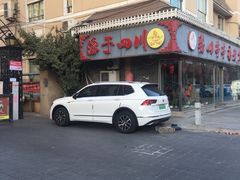 -乐山串串香老火锅(鼓楼店)