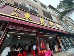 -杞兴东莞烧鹅